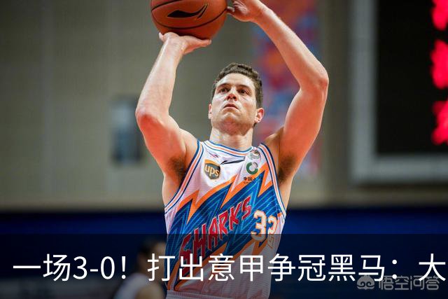 一场3-0！打出意甲争冠黑马：大胜尤文7轮不败，国米卫冕头号大敌