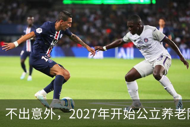 不出意外，2027年开始公立养老院、社区食堂将迎来行业新一轮洗牌