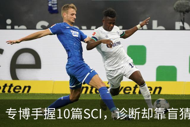 专博手握10篇SCI，诊断却靠盲猜？声称“博士期间不上临床”被疑学术造假，校方回应！还给病人垫钱，这综艺医疗圈看了烧心，临床不是秀场
