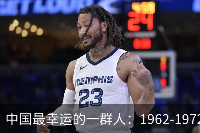 中国最幸运的一群人：1962-1972年出生的人，有你吗？为啥幸运？