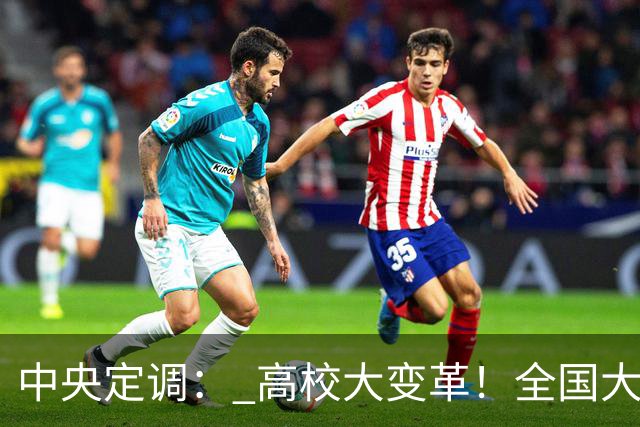 中央定调： 高校大变革！全国大学划分三条赛道,高考逻辑彻底变了