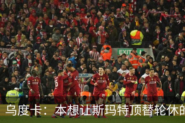 乌度卡：本想让斯玛特顶替轮休的范乔丹 但我们依然充满信心