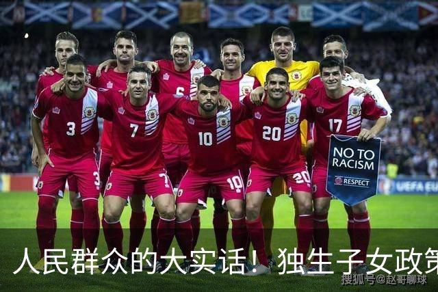人民群众的大实话！独生子女政策是强制的，政府应该兜底