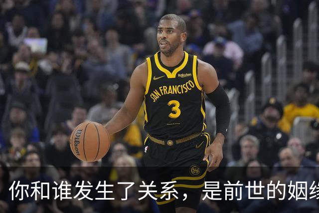 你和谁发生了关系，是前世的姻缘，早已注定，躲都躲不掉