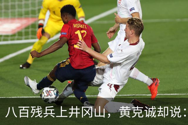 八百残兵上井冈山，黄克诚却说：朱老总带的何止一支军队