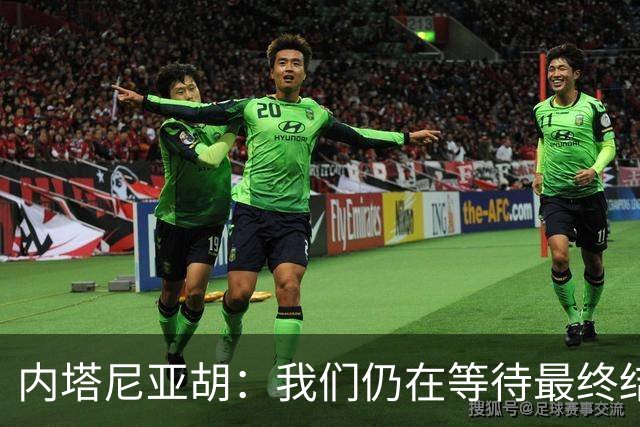 内塔尼亚胡：我们仍在等待最终结果，利库德集团仍是最大政党