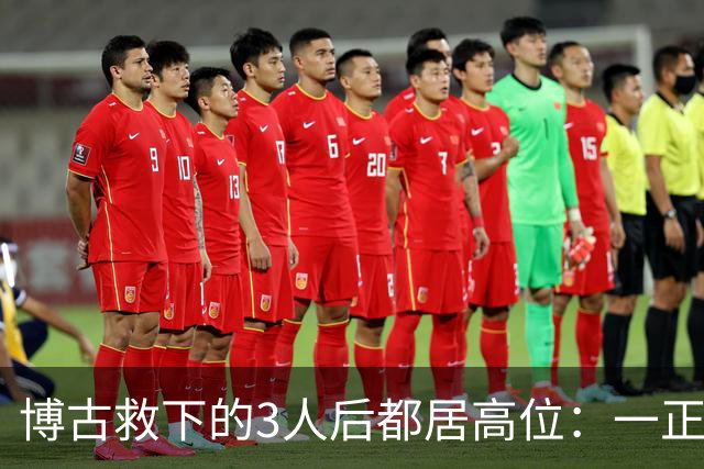 博古救下的3人后都居高位：一正国级一开国上将，另一嫁头号首长