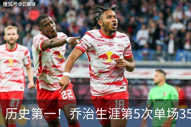历史第一！乔治生涯第5次单场35分+5断+5记三分
