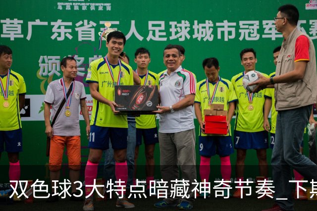 双色球3大特点暗藏神奇节奏 下期1码不得不防!