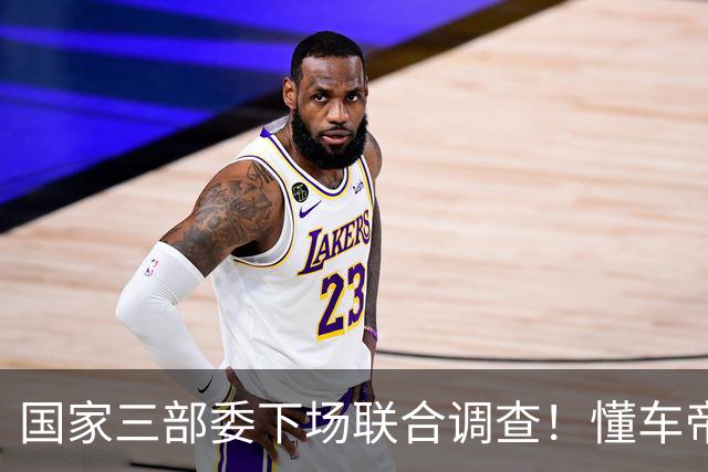 国家三部委下场联合调查！懂车帝和尊界V800这一波，我又判断准了