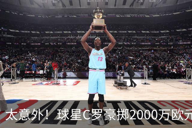 太意外！球星C罗豪掷2000万欧元在家乡葡萄牙建水厂，还能给当地创造数十个工作岗位
