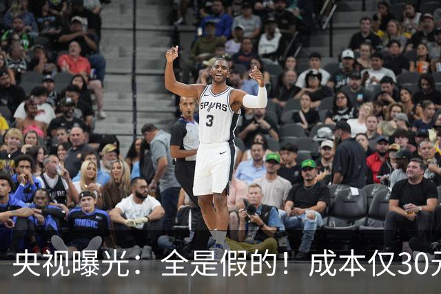 央视曝光：全是假的！成本仅30元，最高售价6000元！专骗老年人！