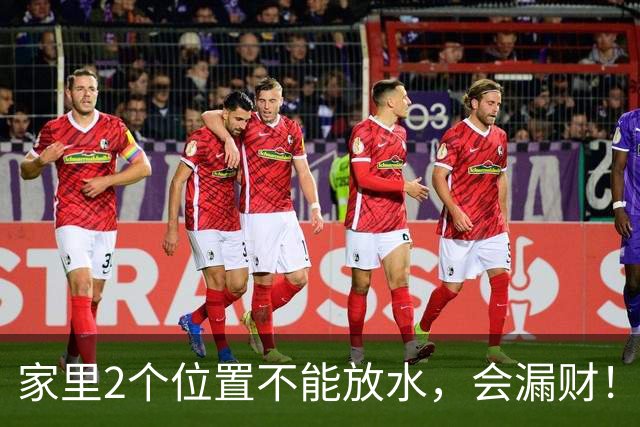 家里2个位置不能放水，会漏财！不是迷信，是老祖宗传下的大智慧