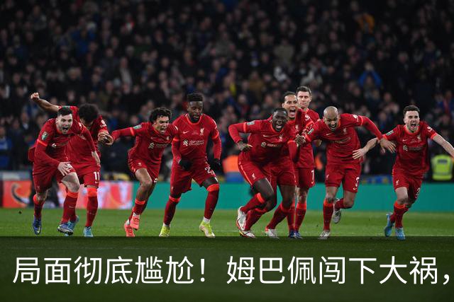 局面彻底尴尬！姆巴佩闯下大祸，就连力挺他的马克龙，这回也救不了