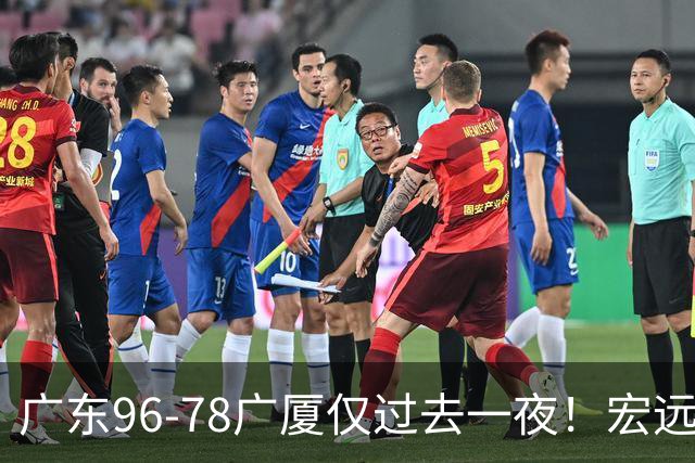 广东96-78广厦仅过去一夜！宏远传来胡明轩、周鹏的消息，小崔说得很实在