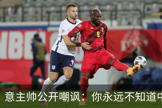 意主帅公开嘲讽：你永远不知道中国女排的阵容！只因受伤、乱换人