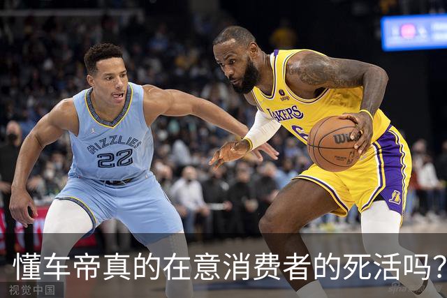 懂车帝真的在意消费者的死活吗？