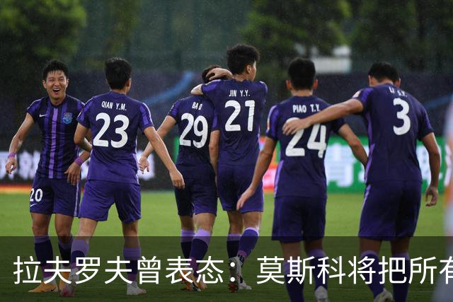 拉夫罗夫曾表态：莫斯科将把所有历史上的俄罗斯土地还给合法家园