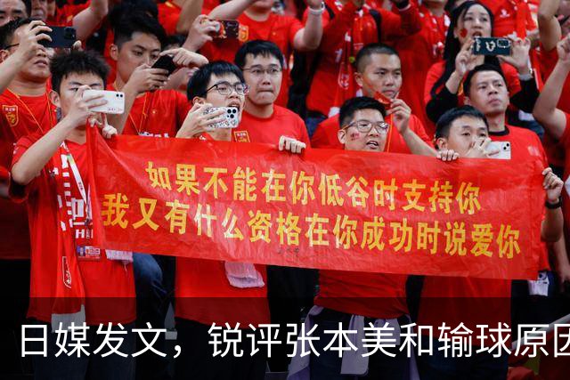 日媒发文，锐评张本美和输球原因，无关球技，原来她和孙颖莎一样