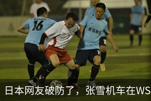 日本网友破防了，张雪机车在WSBK首个赛季就拿制造商年度第三、车手年度亚军