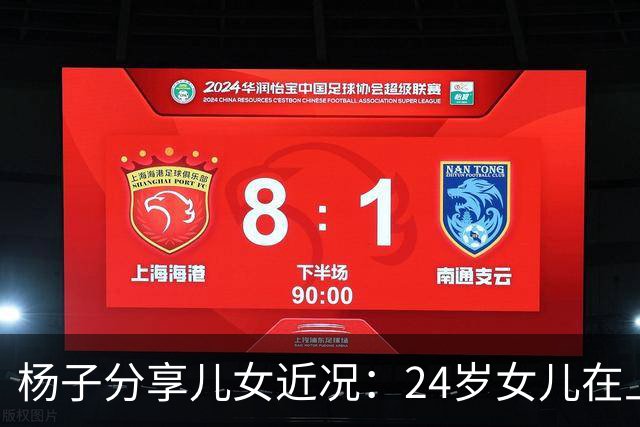 杨子分享儿女近况：24岁女儿在上海当老师，儿子安迪5个月减50斤