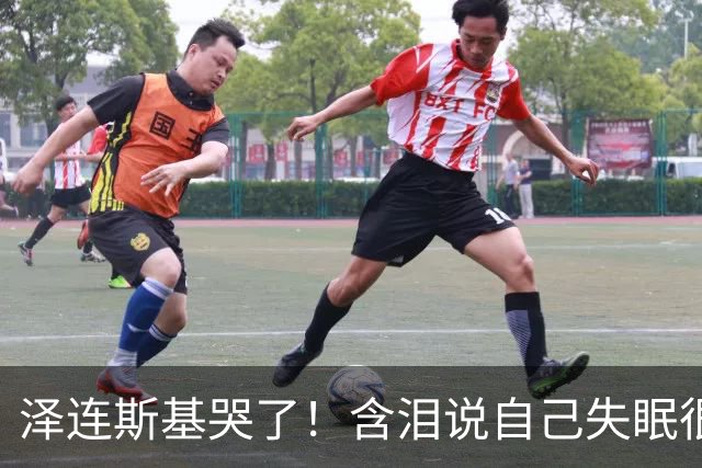 泽连斯基哭了！含泪说自己失眠很痛苦，称普京特朗普有特殊关系！