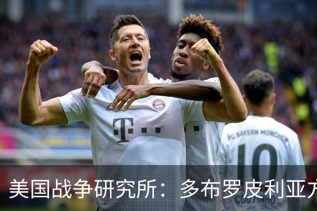 美国战争研究所：多布罗皮利亚方向，俄乌双方正面临激烈巷战