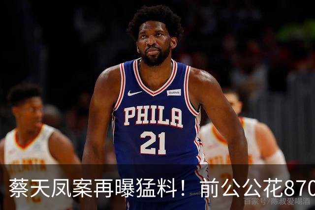 蔡天凤案再曝猛料！前公公花8700元买作案工具，碎骨机太贵换蒸锅