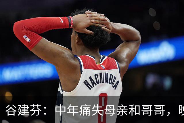 谷建芬：中年痛失母亲和哥哥，晚年痛别丈夫和女儿，生活现状如何
