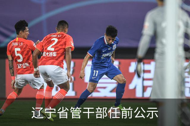 辽宁省管干部任前公示