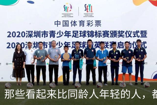 那些看起来比同龄人年轻的人，都做对了一件事