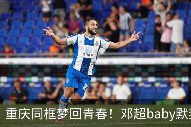 重庆同框梦回青春！邓超baby默契十足，初代跑男情谊太好哭