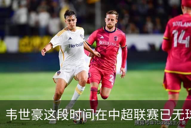 韦世豪这段时间在中超联赛已无球可踢，邵佳一是否还要征召他