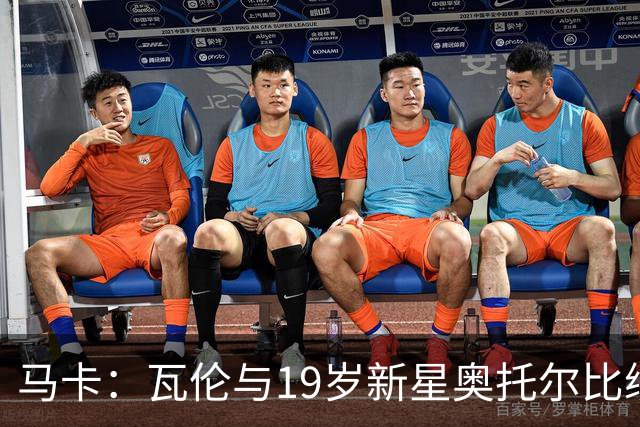 马卡：瓦伦与19岁新星奥托尔比续约至2031年，解约金6000万欧