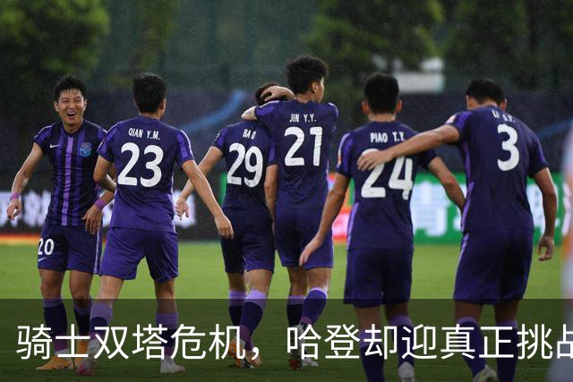 骑士双塔危机，哈登却迎真正挑战！球队老大不好当，莫布里是关键