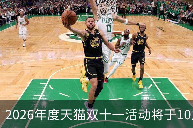 2026年度天猫双十一活动将于10月20日开启，88VIP用户可自选消费券面额