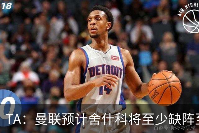 TA：曼联预计舍什科将至少缺阵至明年1月 在为他研究最佳治疗方案