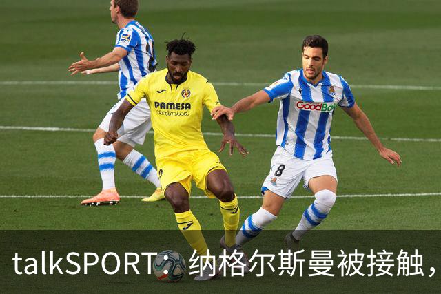 talkSPORT：纳格尔斯曼被接触，列入曼联帅位候选
